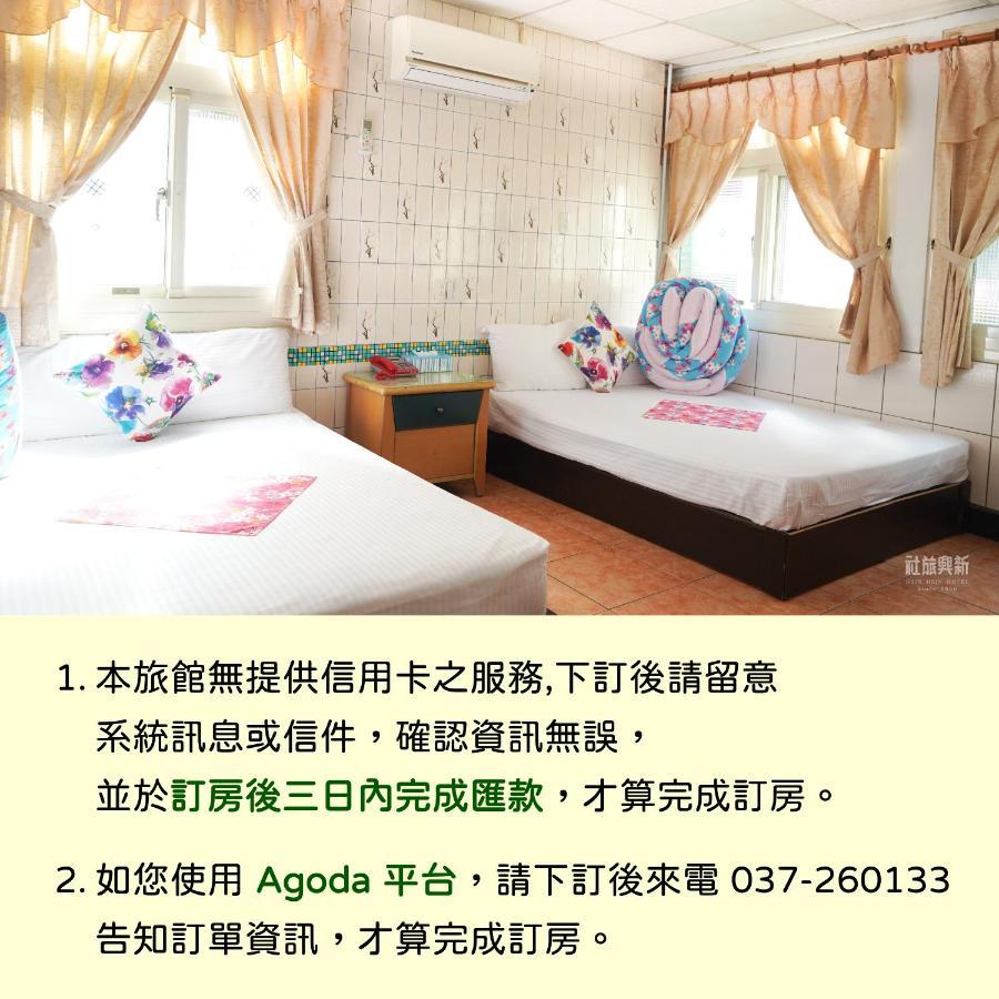 苗栗市 新兴旅社酒店 外观 照片